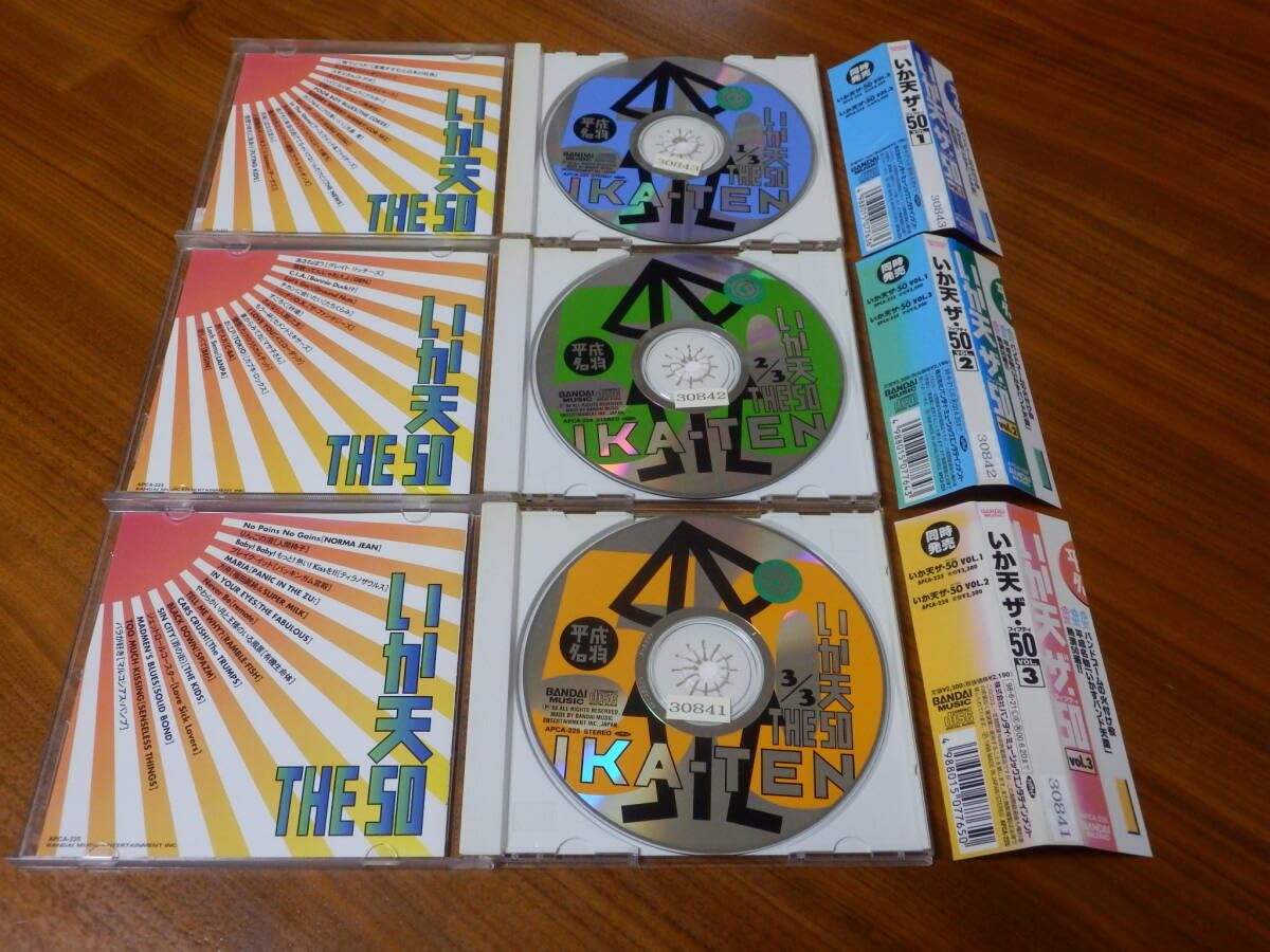 いか天 ザ・50 VOL.3